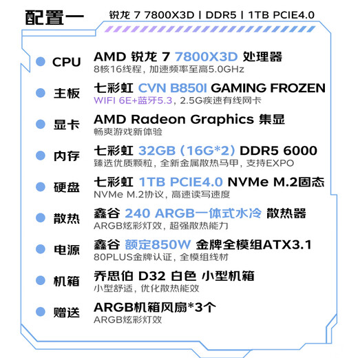 Colorful ITX new product AMD Ryzen 9950X3D/9900X3D/9800X3D/32G memory/1TB mini desktop water-cooled gaming and entertainment computer DIY assembly machine with one 7800X3D/32G/1TB/water-cooled/integrated display