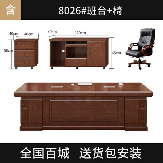 Li Lun solid wood desk boss desk and chair combination furniture office manager Chinese style executive desk desk + chair 1.6 meters