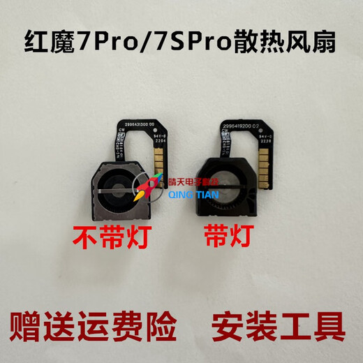 
Nubia (nubia) is suitable for Nubia Red Magic 6SPro 7 8pro cooling fan NX679J mobile phone built-in radiator fan Red Magic 8pro cooling fan with light version Free work Built-in interface