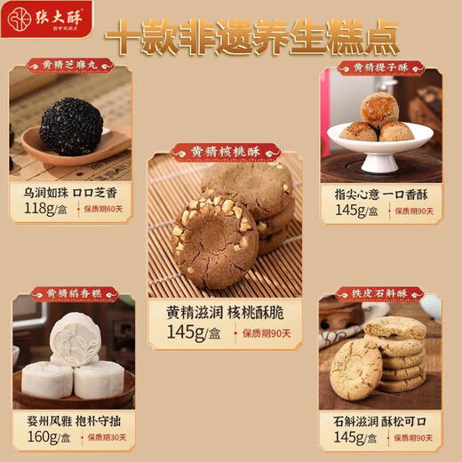 张大酥非遗养生糕点礼盒1381g送礼中式手工糕点特产伴手礼送人源头直发