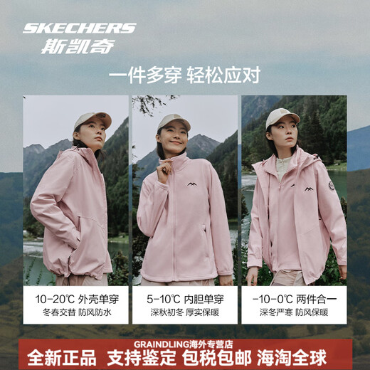 斯凯奇（Skechers）kechers成毅丨魔方三合一冲锋衣外套男女防风防水运动上衣 三合一女款-摇粒绒内胆-烟霞 xs