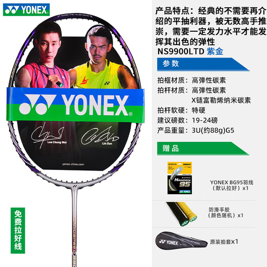
YONEX Badminton Racket Single Shot Full Carbon Ultra Light NS9900LTD Offensive Type YY Purple and Gold NS9900LTD (version) YONEX BG-95