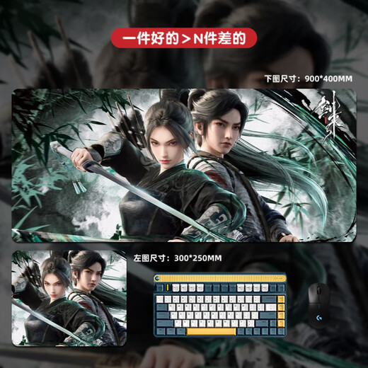 Jieting Jianlai Peripheral Mouse Pad Guoman Jianlai Mouse Pad большой размер CHEN PING ANING YAO DAO PAD Office Game Game Computer Pad Pad College Office Worker Computer Desk Pad ZR-694 Qi Jingchun 800*300*3 мм