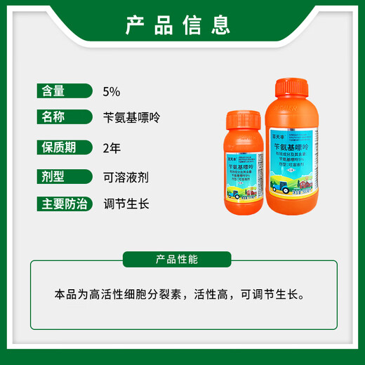 Yun Tianfeng 5% Benzylaminopurine Citrus Cytokinin Promotes Flower Bud Differentiation and Fruit Expansion Growth Regulator Yun Tianfeng 500g