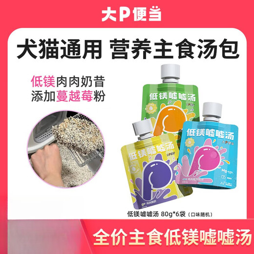 Big P bento staple food Hush Soup Packs for Dogs and Cats Universal Cat Pets Hydrating Nutritional Soup Cans Wet Food Meal Packs Mixed Flavors 6 Bags (Early Taste)