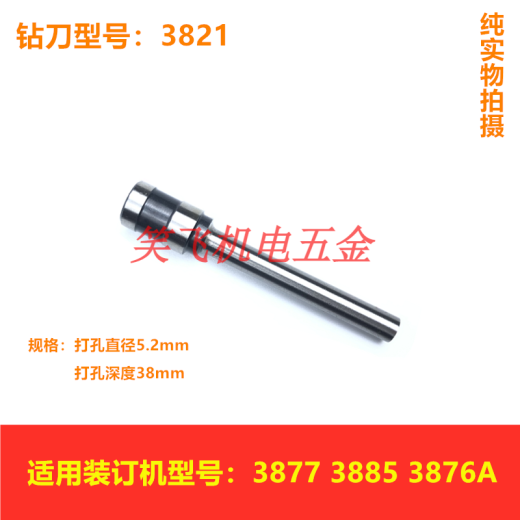 溥畔3846空心钻刀3888/3881/3880/3821凭证装订机打孔钻刀头配件 14740 / 3879  (原装同材质)