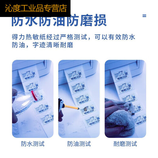 沁度条码打印机耗材三防热敏标签纸100807060504030 12006(80*60mm-800张)1卷