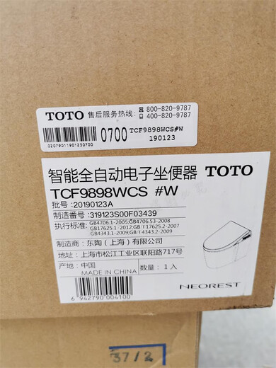 TOTO2025智能马桶座便器CES9575CES9788CES9614CES9433CES9898CES9878 CES992WCS 305mm