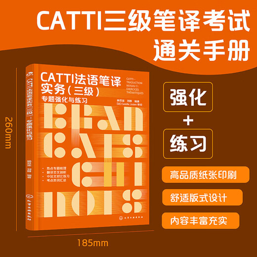 CATTI French Translation Practice (Level 3) Topic Strengthening and Practice CATTI Translation A guide to prepare for the French Concentration 4 and 8 exams A complete review of six major topics CATTI Level 3 Translation Test Customs Manual CATTI Translation CATTI French Translation Practice (Level 3) Topic Strengthening and Practice