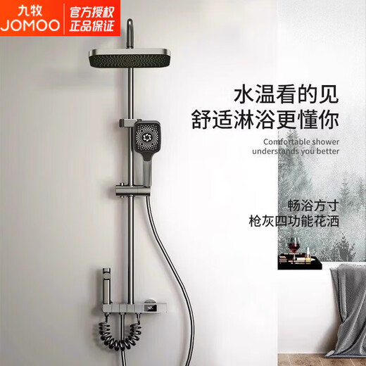 JOMOO official flagship 100% all-copper shower set for home hot and cold thermostatic piano button bathroom toilet upgrade thickened gun ash/hot and cold models/digital display free