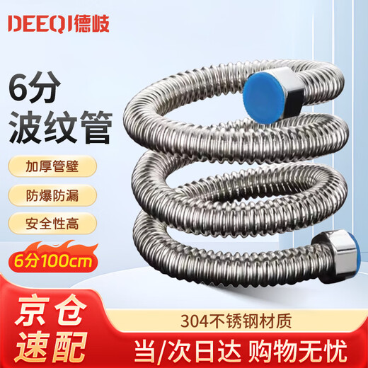 Deqi 304 stainless steel corrugated water inlet pipe, water heater hot and cold water pipe, explosion-proof and pressure-resistant corrugated water supply hose, Jingcang 6 minutes 100cm (304 corrugated pipe)