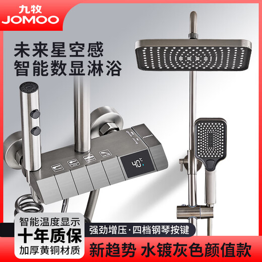 JOMOO official flagship 100% copper shower set milky white home bathroom pure white showerhead supercharged milky white hot and cold piano four-speed