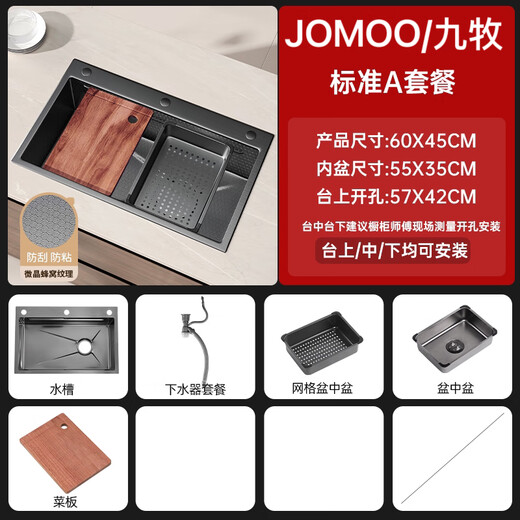 JOMOO JOMOO large single-slot nano-thick 304 stainless steel undercounter sink home kitchen sink honeycomb 5.0 sink A package basic package 65*45