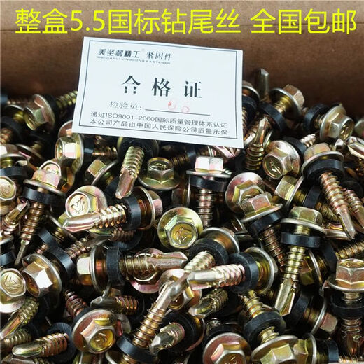 CLCEY整盒精工 自攻钻尾丝自钻丝彩钢瓦燕尾螺丝钉六角头5.5新款 整盒5.5*19支送套筒