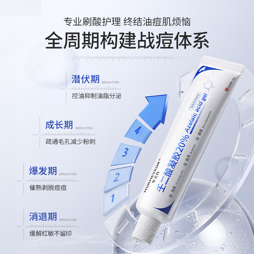华美科 HURMEVKOR壬二酸凝胶20%医壬二酸凝胶祛痘凝露淡化痘印痘坑去水杨酸1支