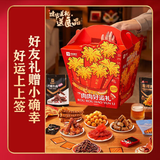 良品铺子肉肉好运礼829g零食大礼包解馋零食节日送礼礼盒 肉肉好运礼829g/10袋零食大礼包