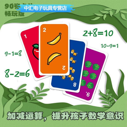 山头林村凑十法桌游 数字扑数学克牌游戏儿童加减法子互动早教玩具 疯狂计10+对对碰+变脸魔方+抢答 默认