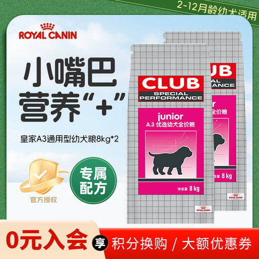ROYAL CANIN Royal Canin Dog Food Puppy Food A3 Suitable for dogs aged 1-12 months A3 General Puppy Food 8KG*2