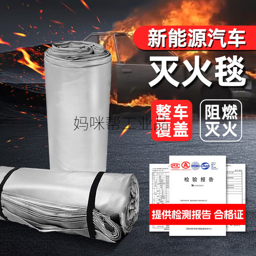 New energy vehicle fire-extinguishing blanket, fire-fighting fire-retardant cloth, fiberglass cloth, high temperature resistance, charging motor vehicle cover, self-ignition and oxygen insulation, 6m 8m, car fire-extinguishing blanket, fiberglass cloth - no silicone coating