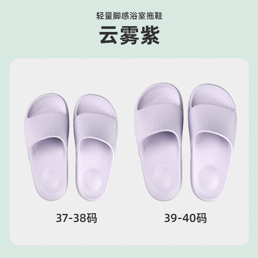 名创优品（MINISO）轻量脚感系列浴室拖鞋情侣家居鞋 云雾紫39-40码