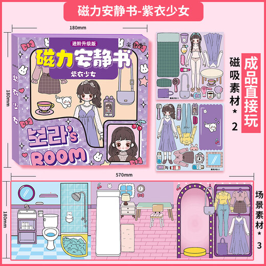 Ditu Magnetic Siet Book Girl Diy Princess Purple Girl наряжайте магнитную палку сильная магнитная палка Творческая игрушечная подарок [1 магнитный стиль] фиолетовый