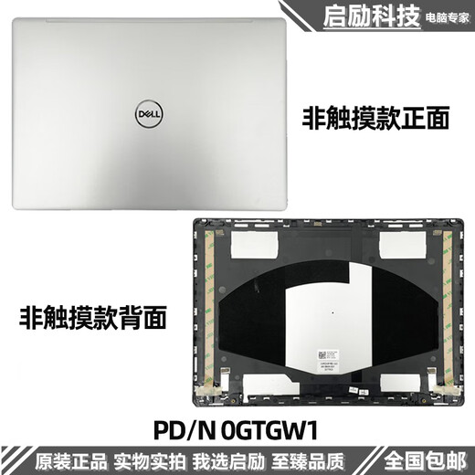 霆骁戴尔 inspiron 灵越 13 7370 7380 7373 A壳外壳 C壳 D壳底壳 银灰色 98新 非触摸款 0KTX