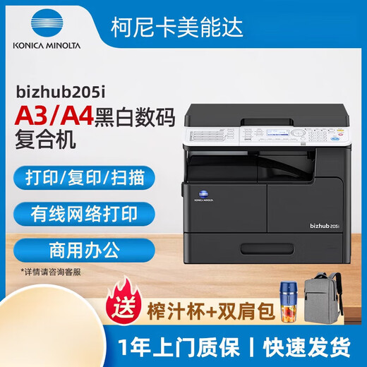 Konica Minolta KONICAMINOLTAbizhub205i/215i/225i a3 printer copy all-in-one black and white composite machine network scanning (6180en upgrade supports color scanning) 215i host + document feeder + working base cabinet