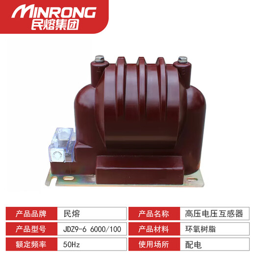 Minrong JDZ8JDZ9JDZCJDZX8JDZX9JDZ9 single and double column indoor high voltage voltage transformer JDZ9-66000100