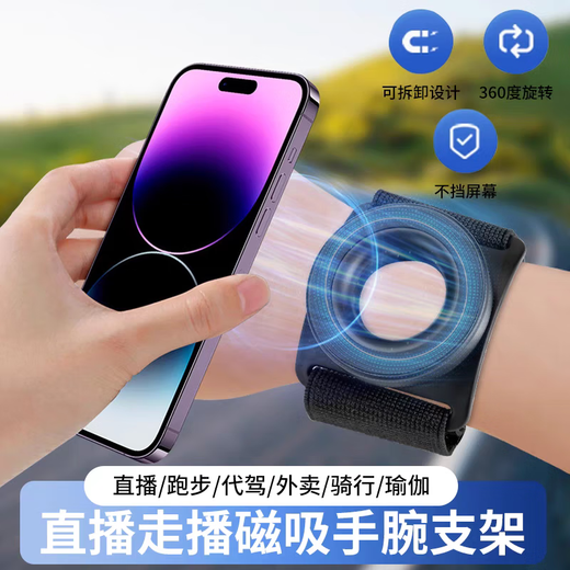 Repet driver's wrist mobile phone holder wrist mobile phone holder magnetic live broadcast takeout arm special outdoor navigation mobile phone holder strong magnetic mobile phone holder elastic strap