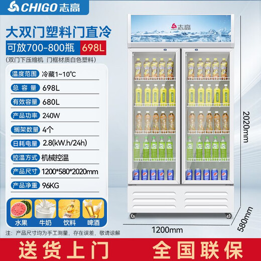 Chigo-Displayschrank gekühlt frisch Lagerschrank Weingetränkschrank Doppeltür mit großer Kapazität Transparent Kühlschrank Supermarkt Bar KTV Convenience Store Gewerbliche Displayschrank große Doppeltür 698L von Maschine 丨 Direktkühlung 丨 Weiß