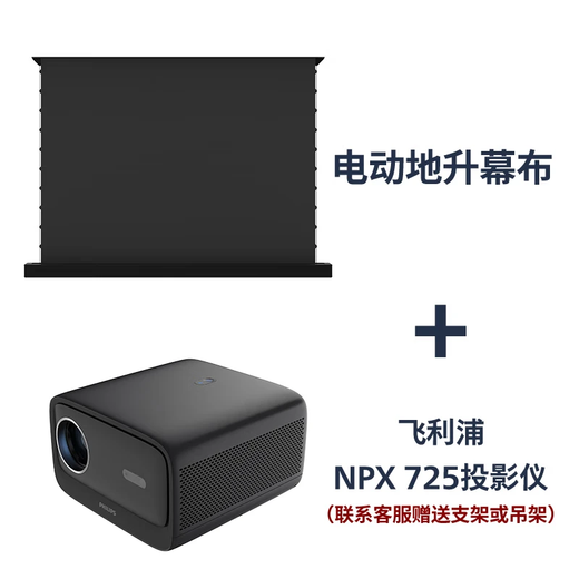Zhuzhe Electric Ground Up / Philips Projecteur Home Theatre Ensemble complet de salon et de machine de chambre [avec 725 Projecteur] Modèle audio Resisté en cristal carbone 8K + 725 Projecteur 84 pouces [Installation du paquet]