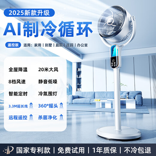 NIYEVN New AI Tracking Cooling Air Conditioning Fan Cooling Electric Fan Silent Bedroom Super Silent Level 1 Energy Efficiency Household Floor Fan Air Circulation Fan Top Ten Wind Power Upgraded Remote Control Model AI Whole House Cold Air Circulation + 50 Times Air Conditioning Cold Wind