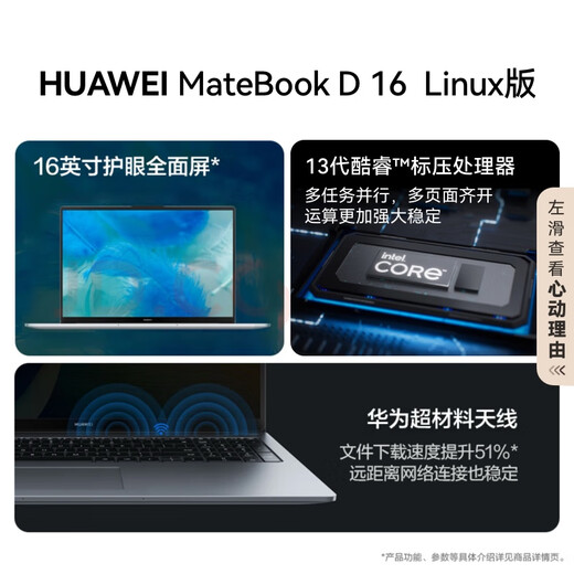 
Huawei MateBook D 16 Linux Edition thin and light laptop 13th generation high-performance Core standard pressure processor i5 16G 1T Haoyueyin