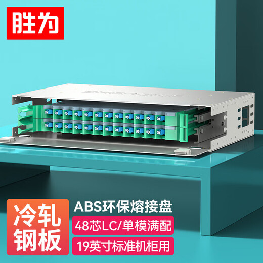 Shengwei ODF ODF ODF Fiber Patch Panel Altura 1U LC Modo único Cetas y bridas de ajuste completo adecuados para accesorios de gabinete de gabinete de 19 pulgadas ODF-1048L-S