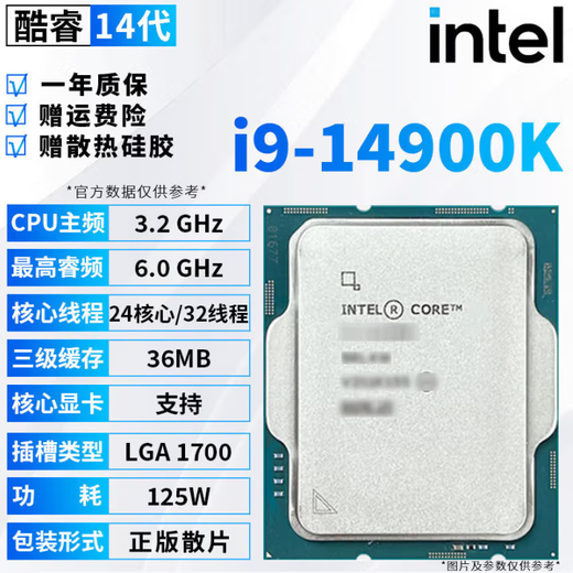 英特尔（Intel）12/13代CPU处理器 i5 12400f 13400f 12600kf 14600KF 14900KF U285 U265 U255 盒装 散片 14代i9 14900K散片【店保三年】