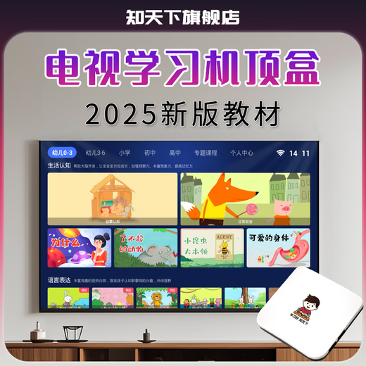 Zhitianxia large-screen learning machine A1 infant primary school, junior high school and high school full subject synchronization 2024 new textbook version children's early education machine education learning set-top box TV becomes learning machine long-term free update of learning content dual system learning + watching TV