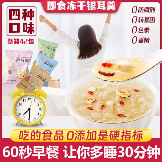 Pangdonglai Quality Freeze-getrocknetes Nest-Nest-Tremella-Suppe ohne kochend und brauen rotes Datteln Wolfberry Longan Box Independent Verpackung. Kaufen Sie 18 Packungen und erhalten Sie 24 Packungen [42 Packungen insgesamt] vier Geschmacksrichtungen gemischt