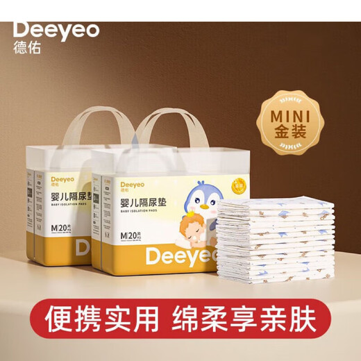 德佑隔尿垫一次性隔尿垫防水不可婴儿透气纸尿片尿布护理宝宝新生儿金