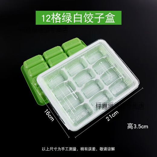 Zi Jiafu disposable dumpling box quick-frozen dumpling box wonton packaging box commercial green and white dumpling box divided wonton box lunch box 15 grid green and white dumpling box + lid 10 sets