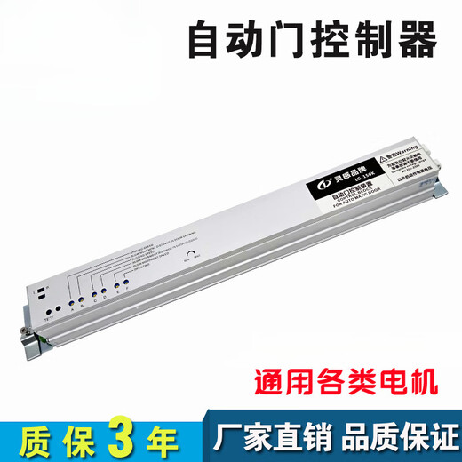 Automatic door controller motherboard induction door computer controller motherboard electric glass sliding door accessories universal microcomputer controller (second generation)