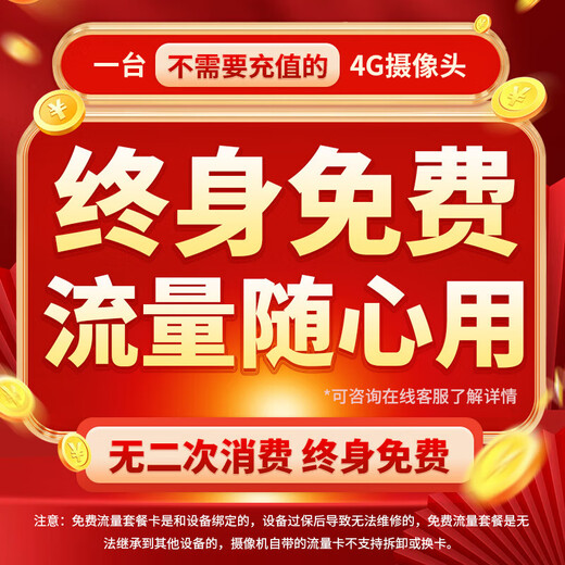 纽曼4g太阳能摄像头室外终身免充值流量插电手机监控器家用360度无死角带夜视全景无电无网无需连wifi