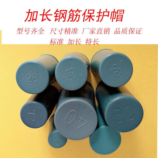 Extra long steel wire head protective cap extra long steel bar protective cap straight threaded wire head protective cover plastic plug 32 plug 32
