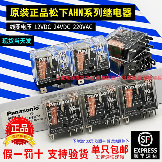 LISM Panasonic Relay AHN22324N AHN 22124N 12324 12124 211Y2N DC 24V AHN211Y2N -Spannung 220 VAC 8 Pins