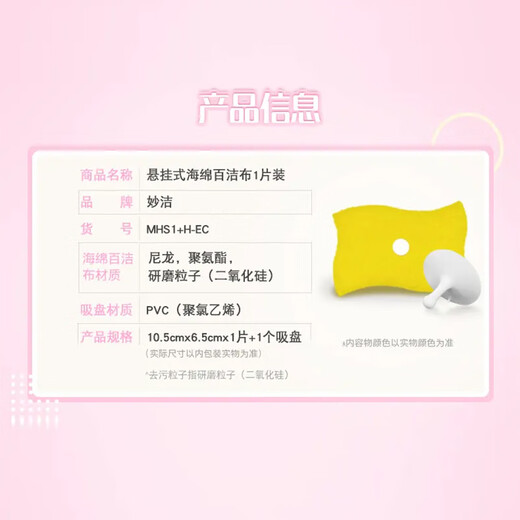 Miaojie hanging sponge scouring pad 1 piece set with hanging suction cup