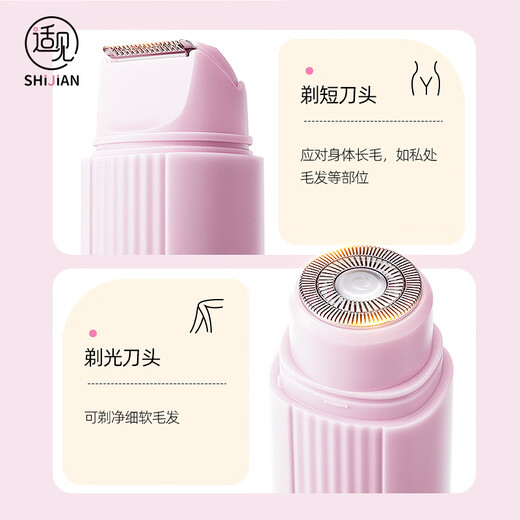适见电动剃毛器私密男女士修剪器私处刮毛刀腋下脱毛专用腿毛1支T123P