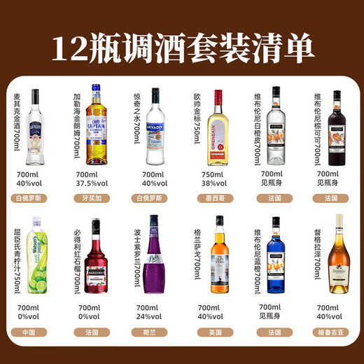 欧帅六大基酒 调酒套装 鸡尾酒基酒 朗姆酒金酒威士忌 原瓶进口洋酒 12瓶调酒套装 700mL 12瓶 不含工具
