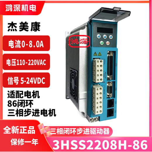 杰美康86J12156EC+3HSS2208H 12NM 三相86闭环步进电机驱动器套装 86J12156EC+3HSS2208H套装