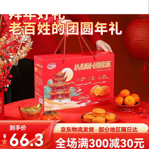 Daliyuan Salted Yolk Yolks Nouvel An Boîte de cadeaux Boîte à cadeau pour le festival du printemps Festival du Nouvel An du Nouvel An