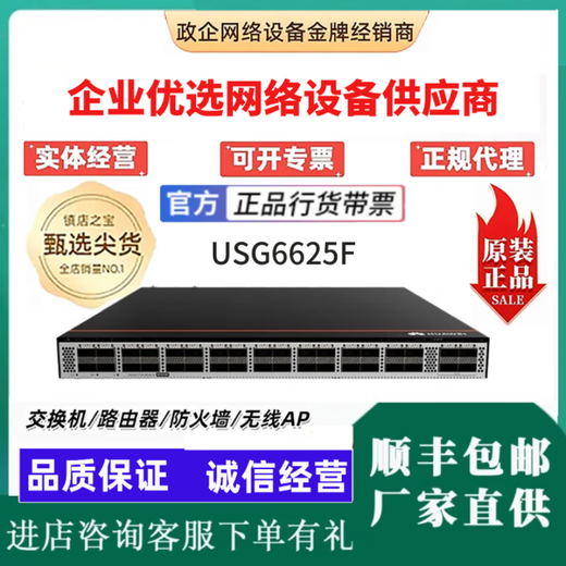 USG6610E/6620E/6630E/6650E-AC企业防火墙USG6615F/25F/55F-AC USG6625F