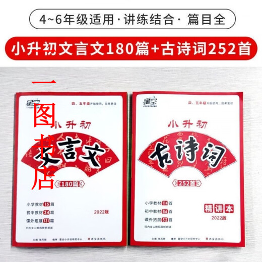 [Jingpin Books][1593 people praised] New 2022 Starry Sky Primary School to Junior High School Ancient Poems 252 Classical Chinese 180 essays applicable to grades 4-6. Famous School Direct Train 22 Edition Classical Chinese + Ancient Poems + Concise Book (3 books)
